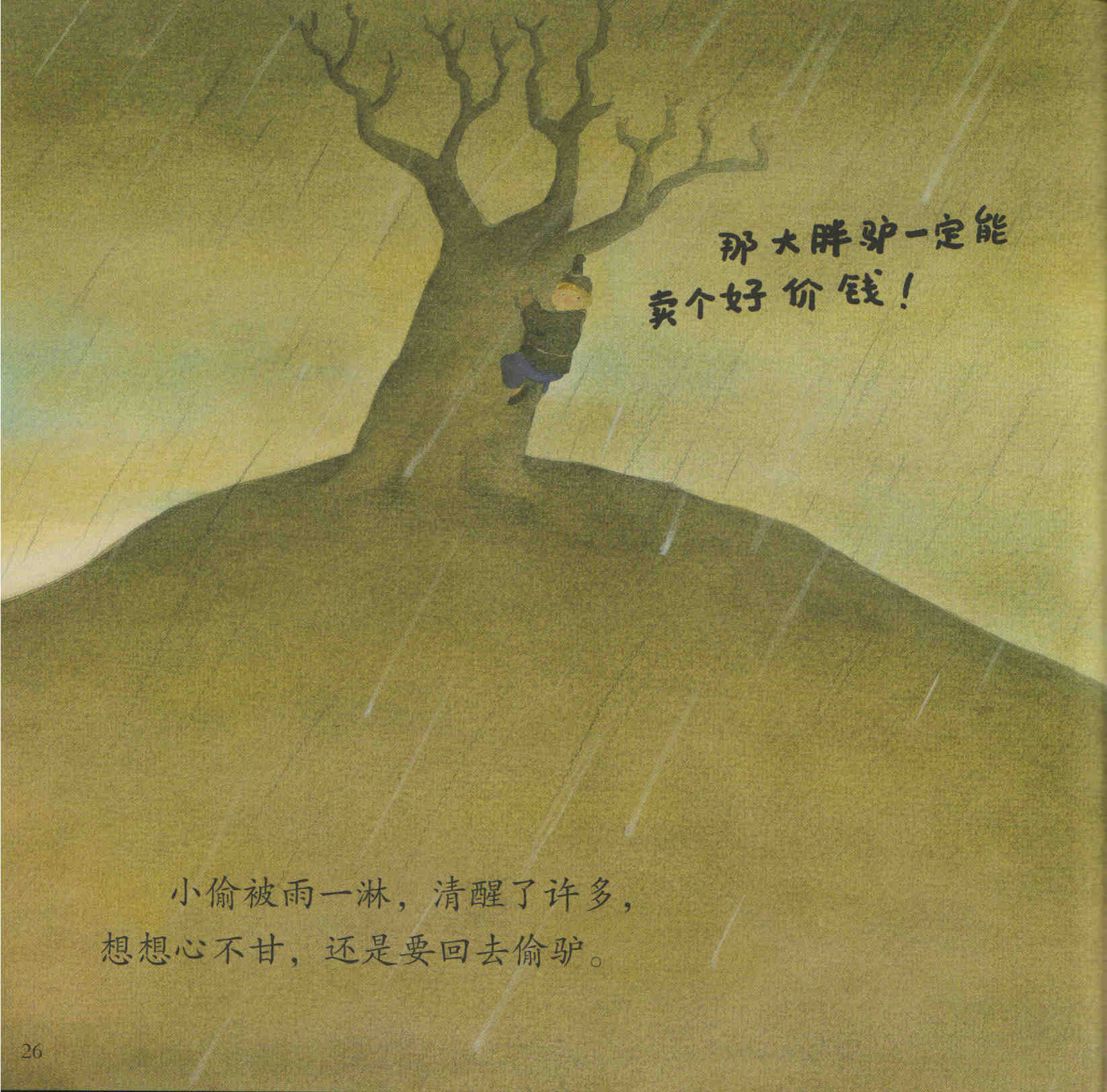漏 (27),绘本,绘本故事,绘本阅读,故事书,童书,图画书,课外阅读